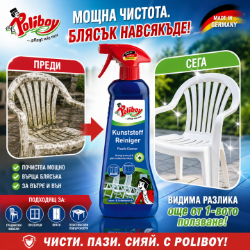 Poliboy препарат за почистване на пластмасови повърхности - 500 мл