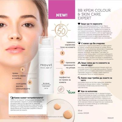 Prouve BB крем colour & skin care expert 30мл