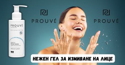 Нежен гел за измиване на лице Prouvé 150 мл – почиства и освежава кожата