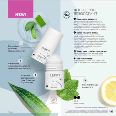 Prouve Лек рол-он дезодорант 50мл