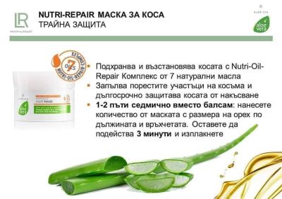 Nutri-Repair маска за коса 150 мл – дълбоко подхранване и възстановяване на увредена коса