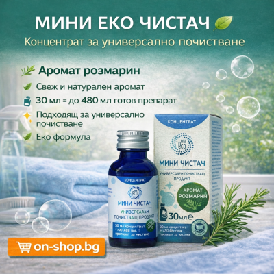 OneEco Мини Чистач 30 мл – универсален концентрат с аромат на розмарин